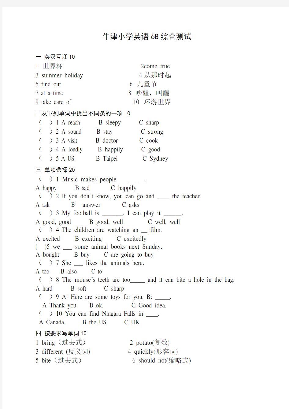 【期中试题】2019-2020牛津版小学英语6B下册第二学期期中考试复习综合测试题