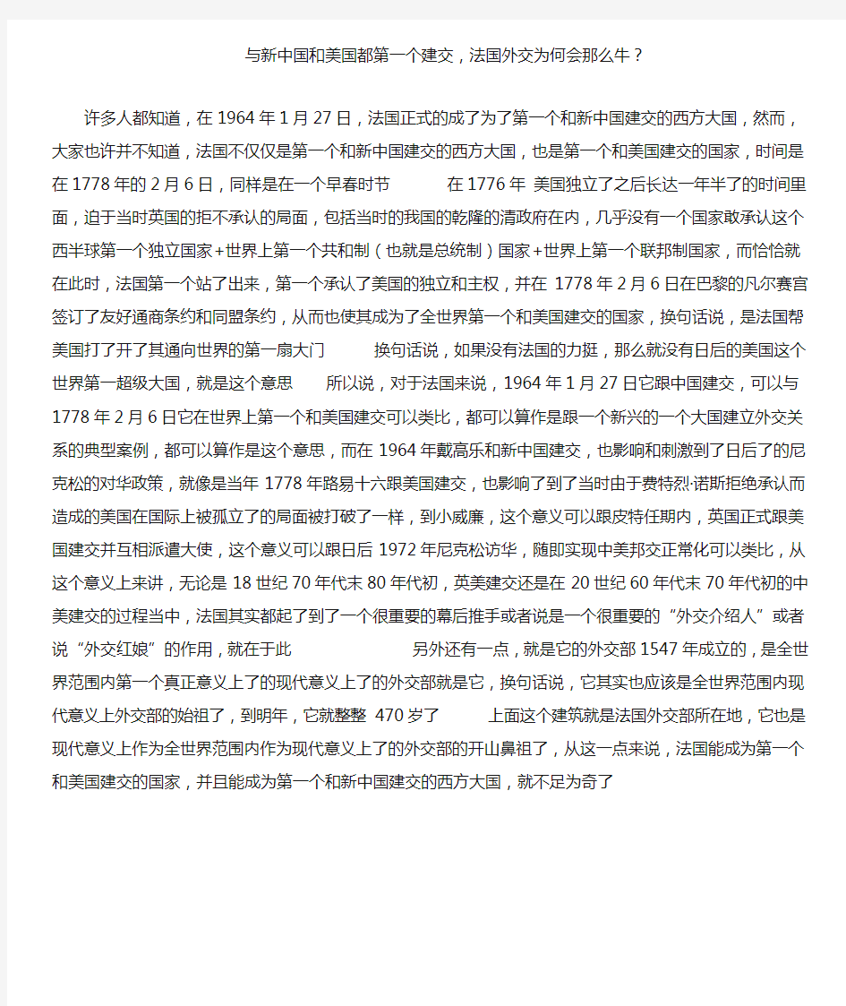 与新中国和美国都第一个建交,法国外交为何会那么牛