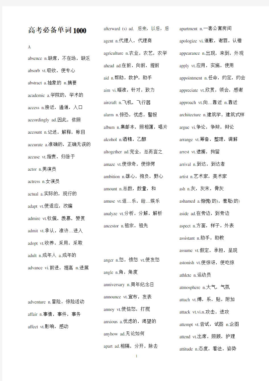 高考英语必备1000词汇