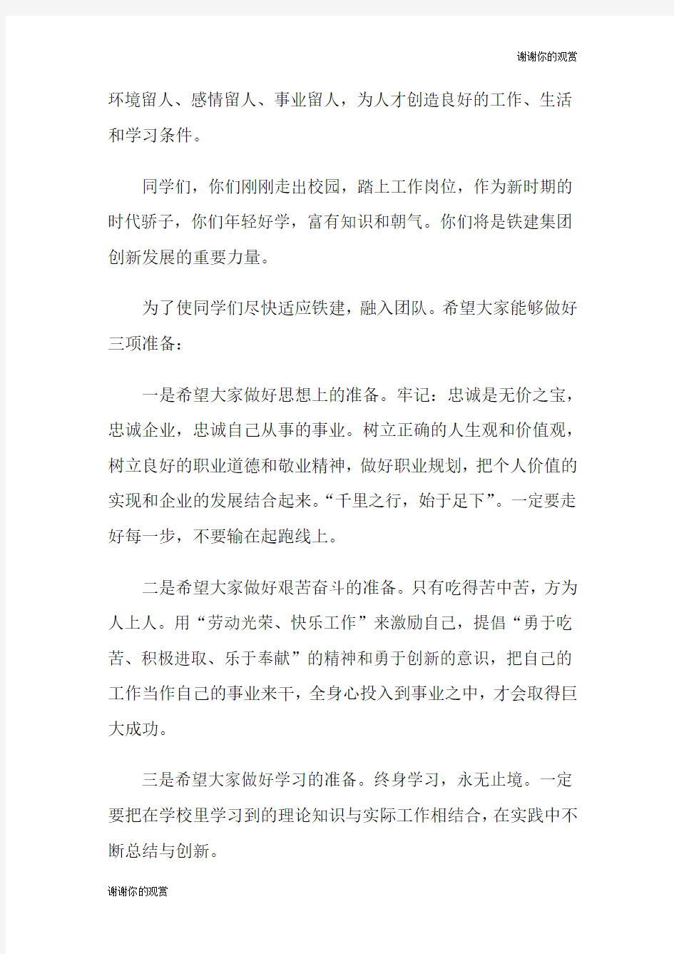 公司欢迎新员工的欢迎词.doc