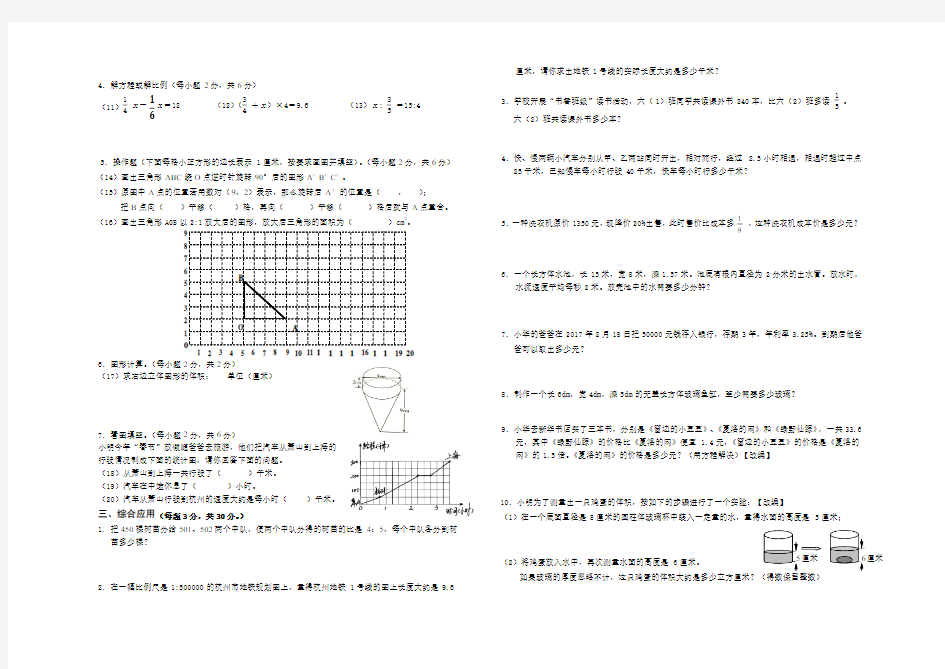 六年级数学下期末测试模拟试卷(二)有答案(人教版)