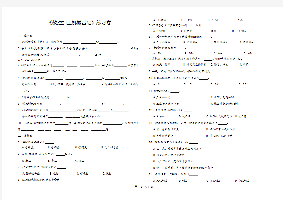 中职《数控加工机械基础》综合检测试题卷