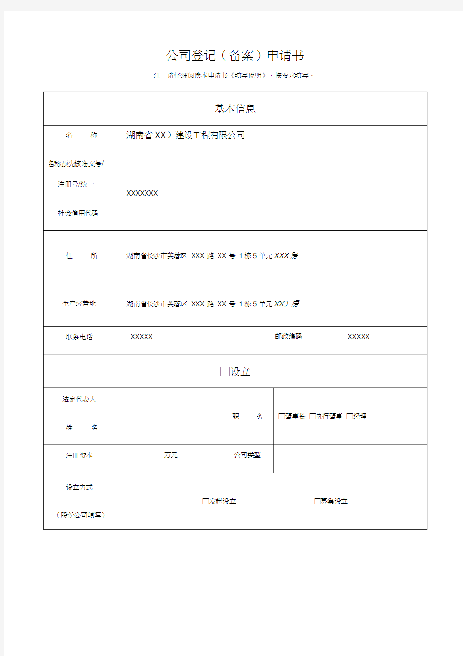 公司登记(备案)申请书(示范文本)