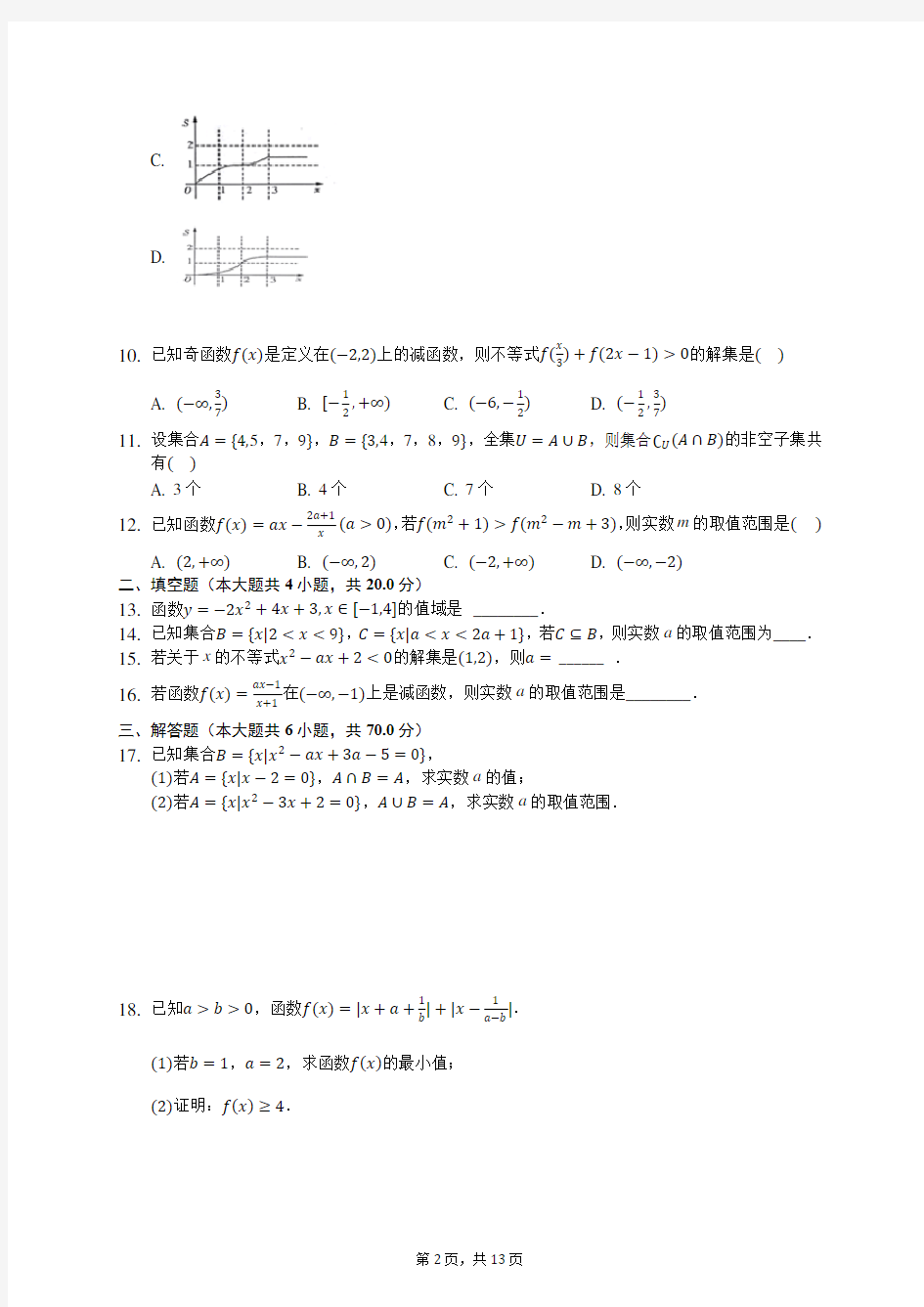 2019-2020学年江西省九江一中高一(上)第一次月考数学试卷 (含答案解析)