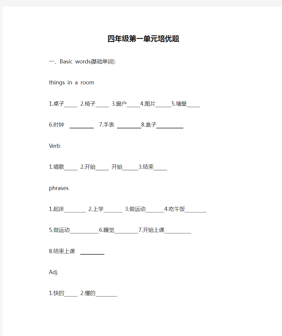 外研社JOIN IN剑桥小学英语四年级第一单元培优题