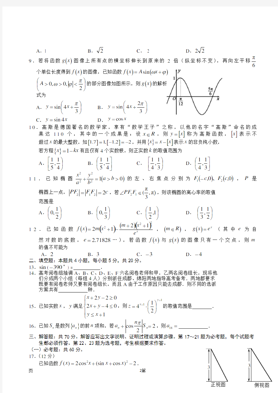 2019届四川省蓉城名校联盟高中高三第一次联考数学(理)试题