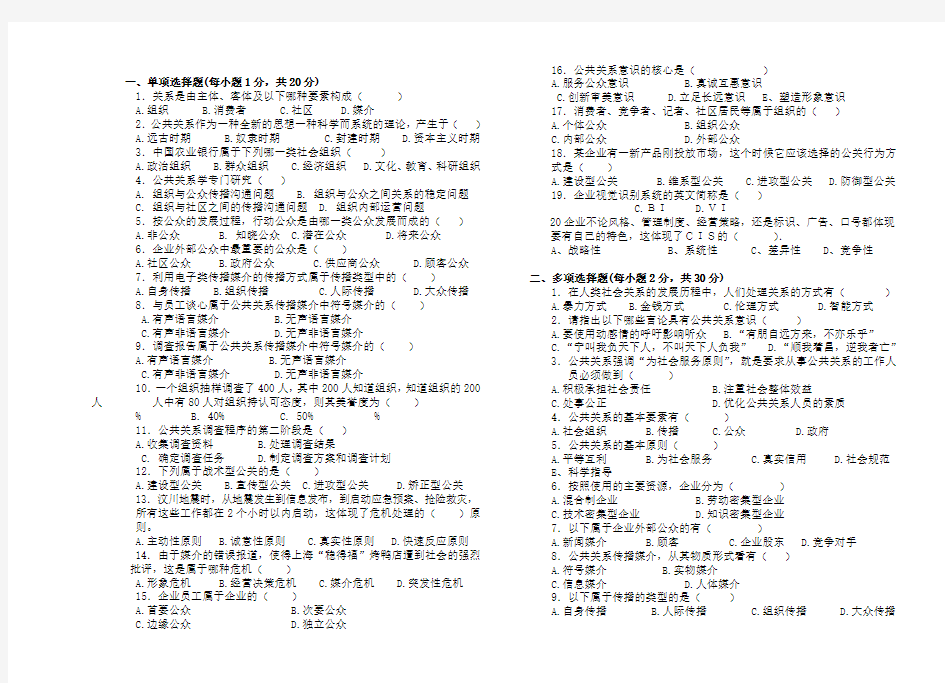 公共关系实务试题及答案59565