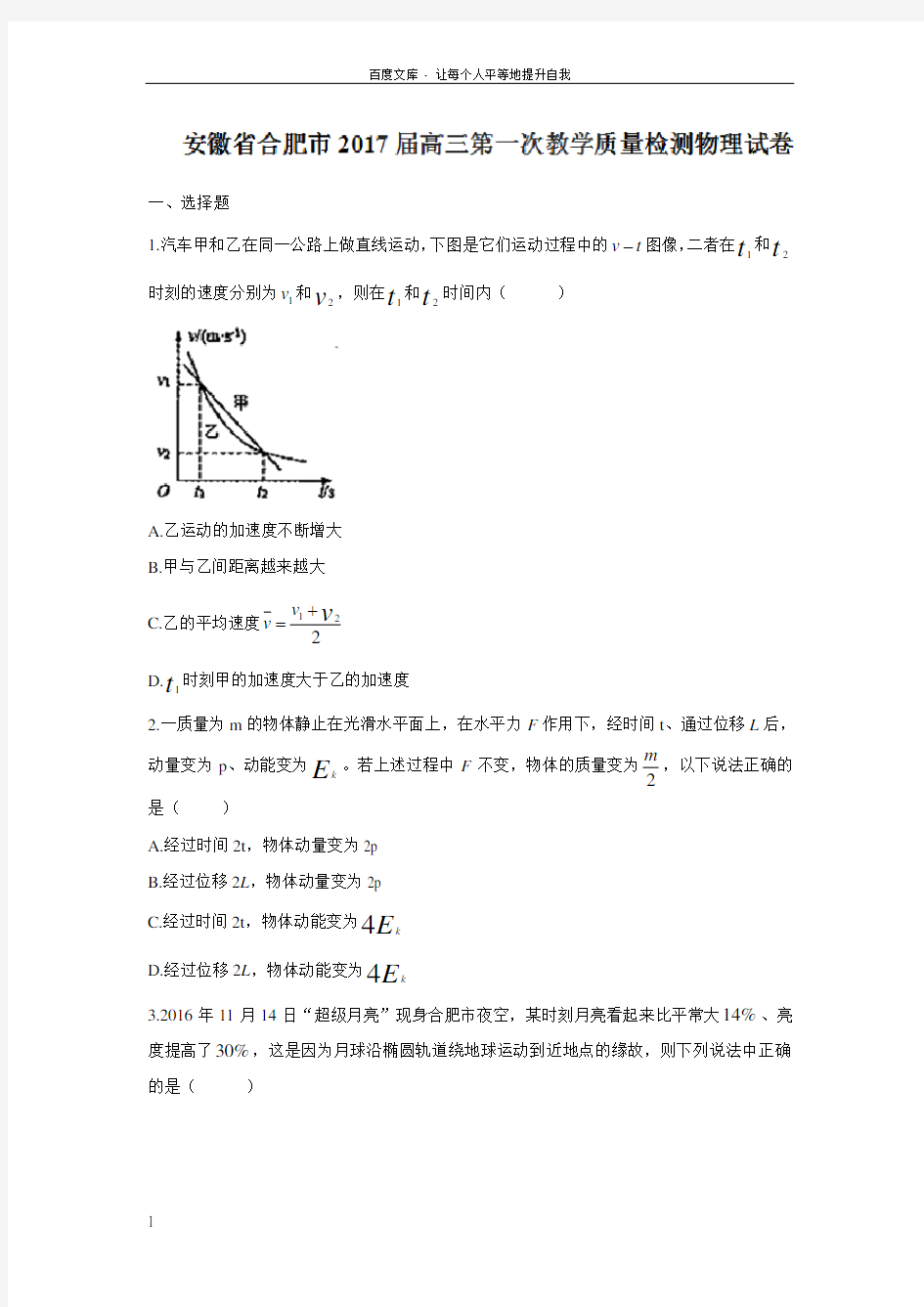 安徽省合肥市2017届高三第一次教学质量检测物理试题Word版含答案