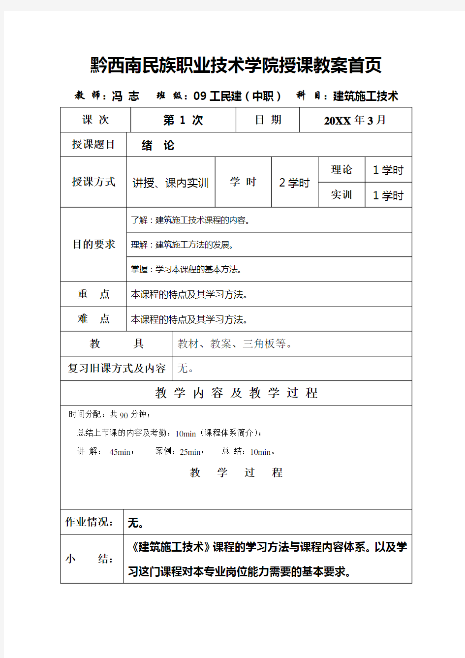 建筑施工技术(土方工程)教案首页