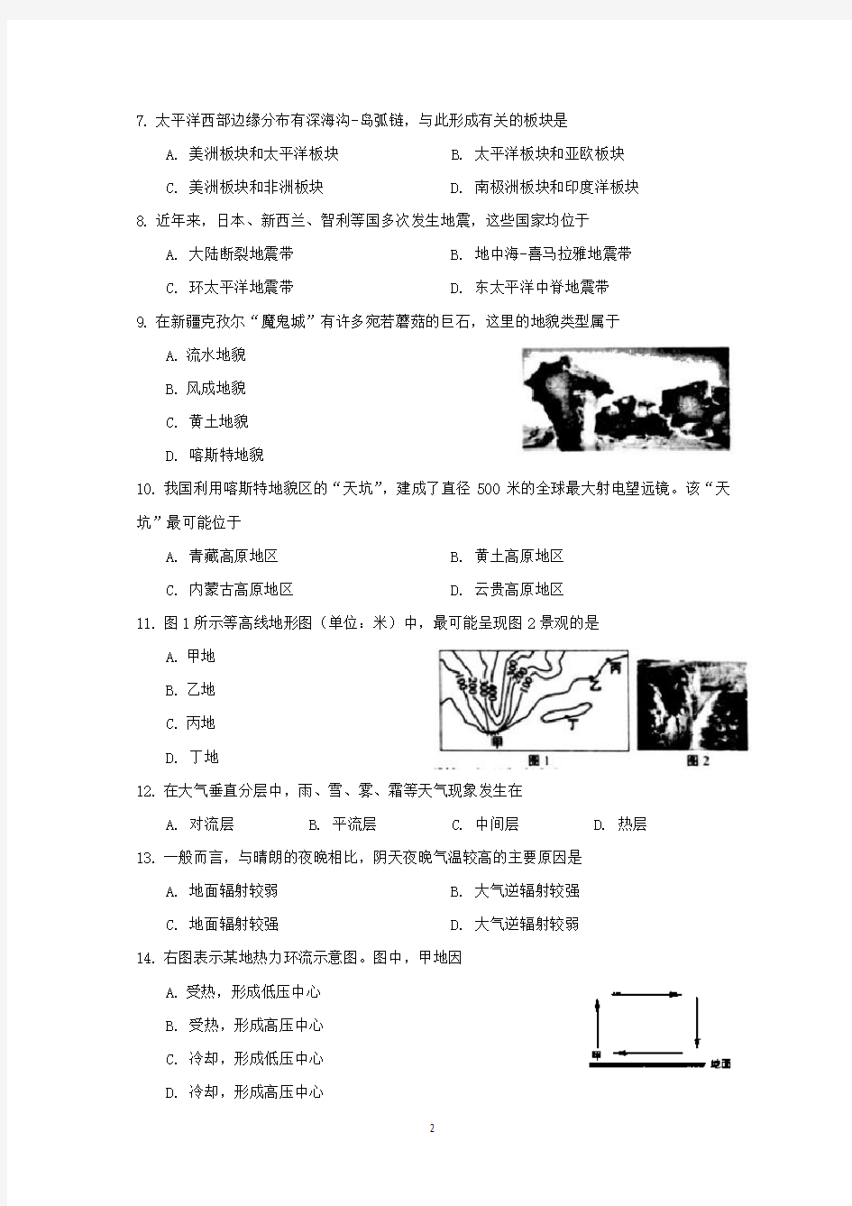 2017上海高中地理合格考