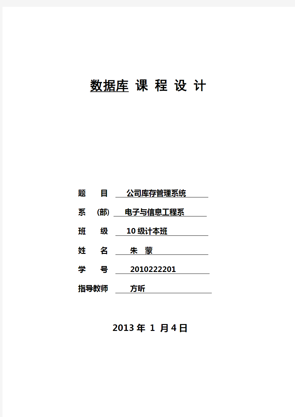 公司库存管理系统.doc