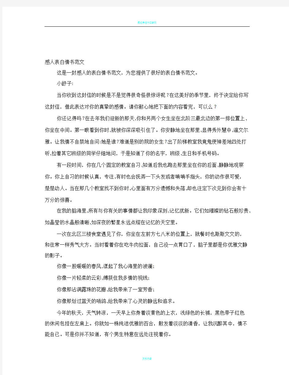 表白情书大全