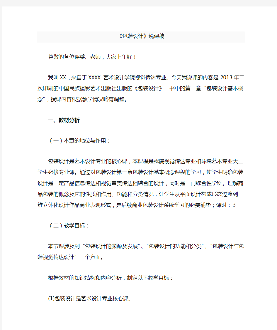 高校教师资格证说课稿包装设计百度文库上传