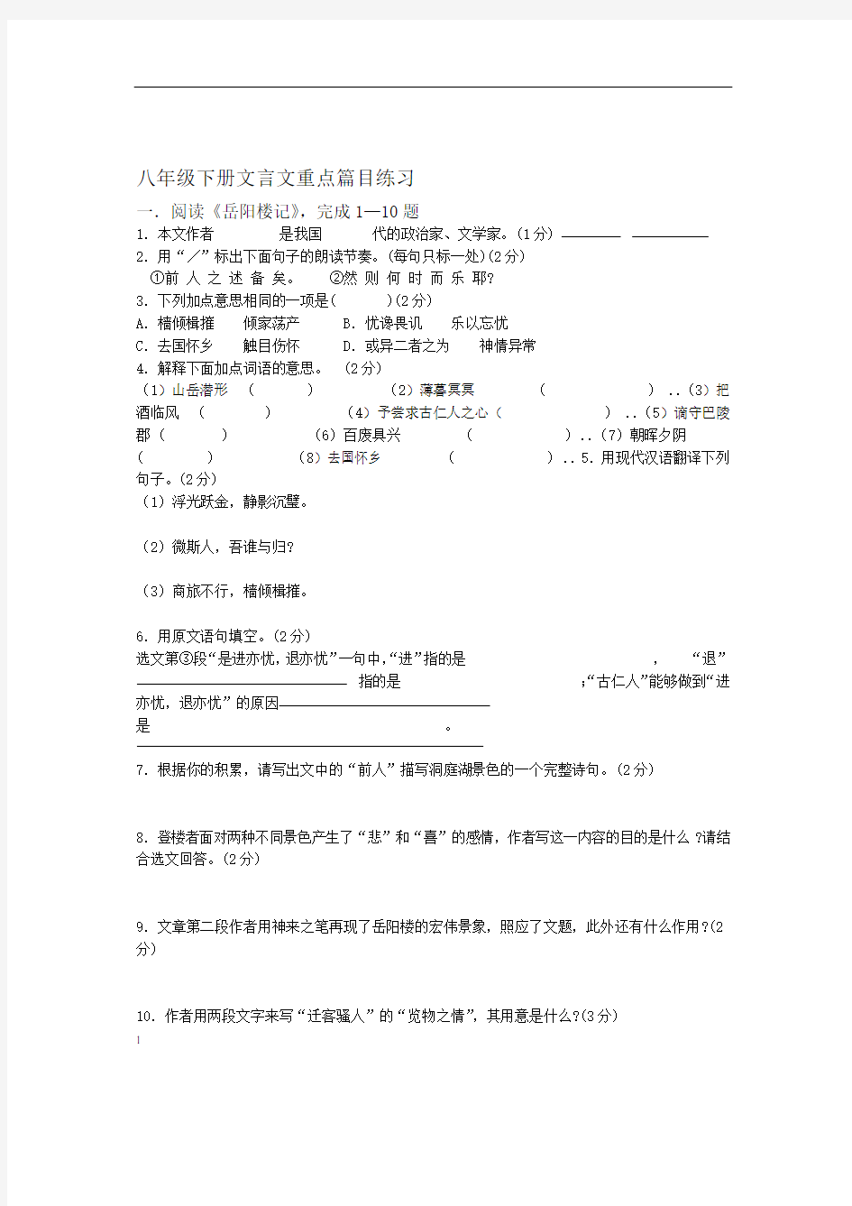 完整word版八年级语文下册文言文重点篇目复习练习题