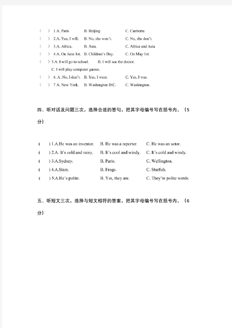 2018年广州番禺区小升初六年级英语期末试卷(含听力原文及答案)