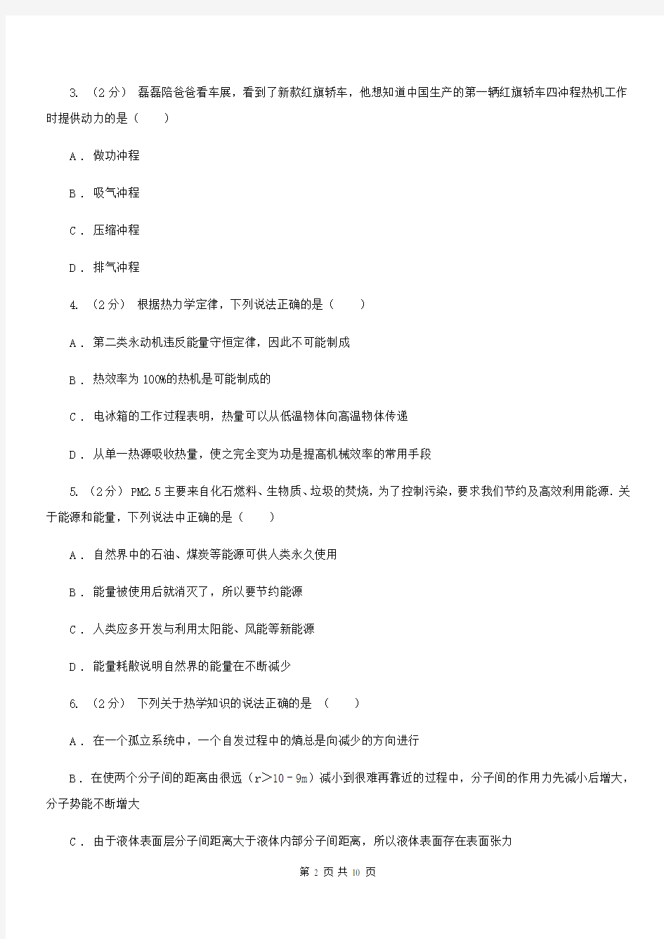 河南省人教版物理高二选修1-2第二章第三节热机的工作原理同步训练