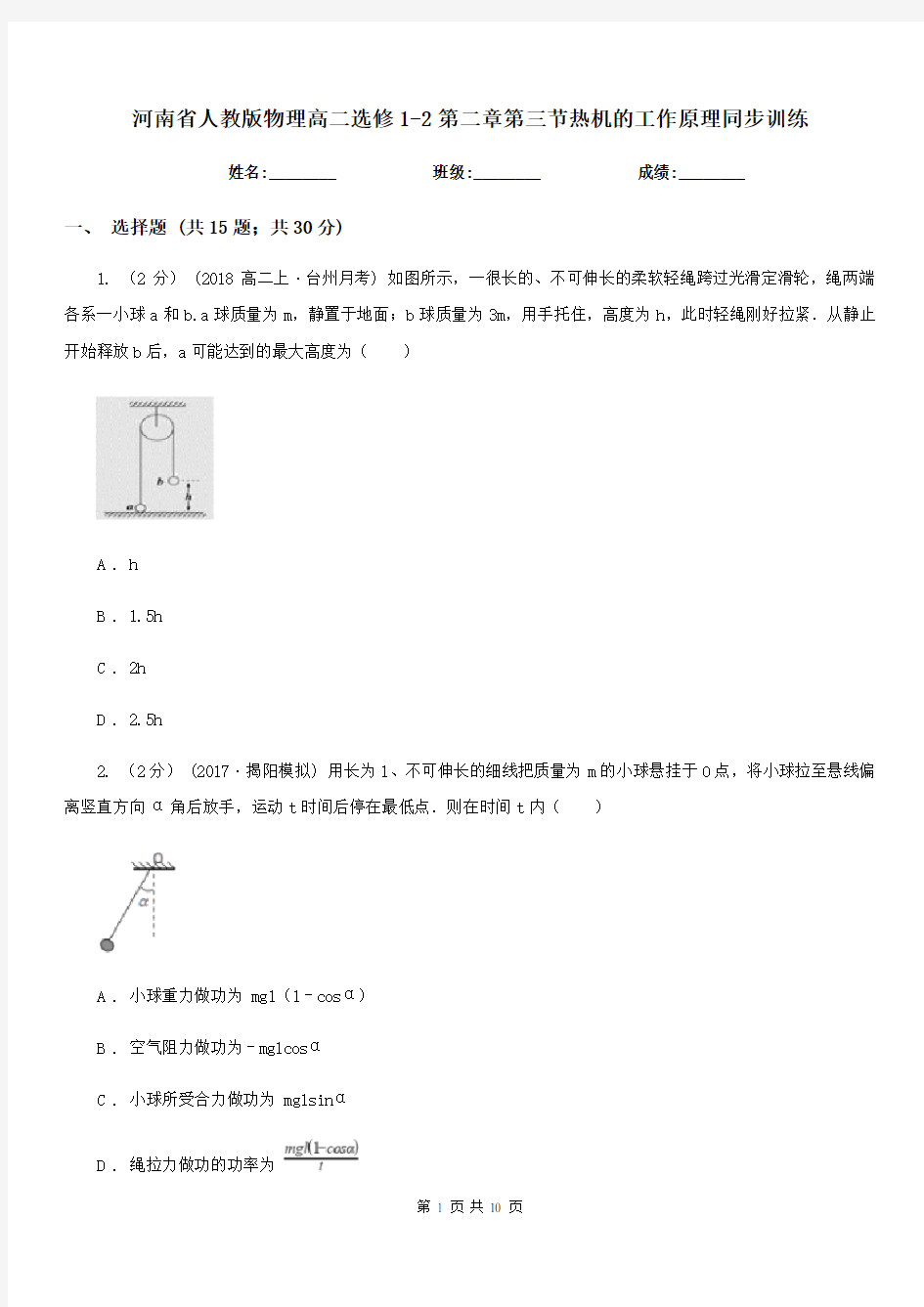 河南省人教版物理高二选修1-2第二章第三节热机的工作原理同步训练