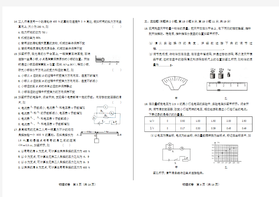 2014年安徽省中考物理试卷(附答案)