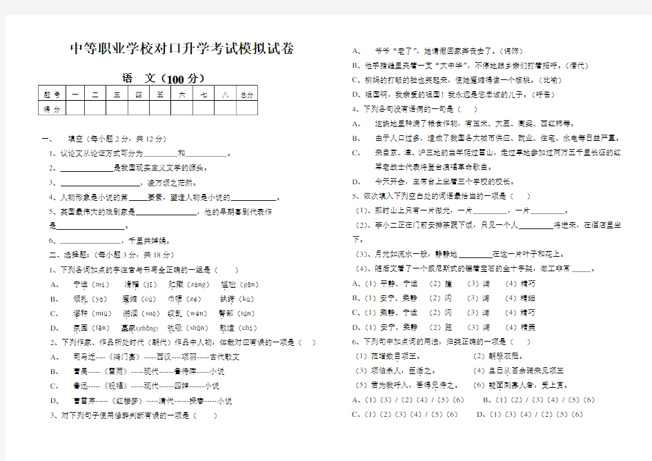 (完整版)中等职业学校对口升学考试模拟试卷及答案