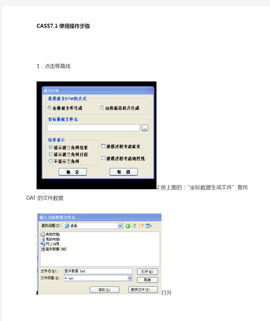 最新整理CASS7.1土方量计算操作步骤