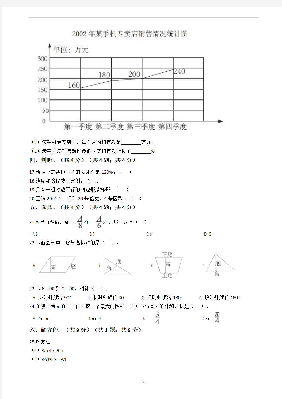 重庆市沙坪坝区2019年小升初数学试卷