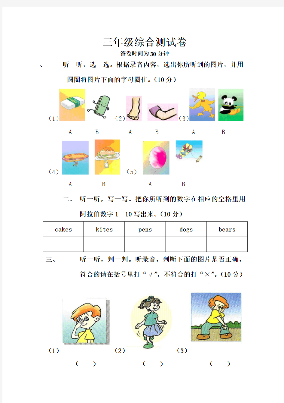 小学英语三年级上册测试题有答案