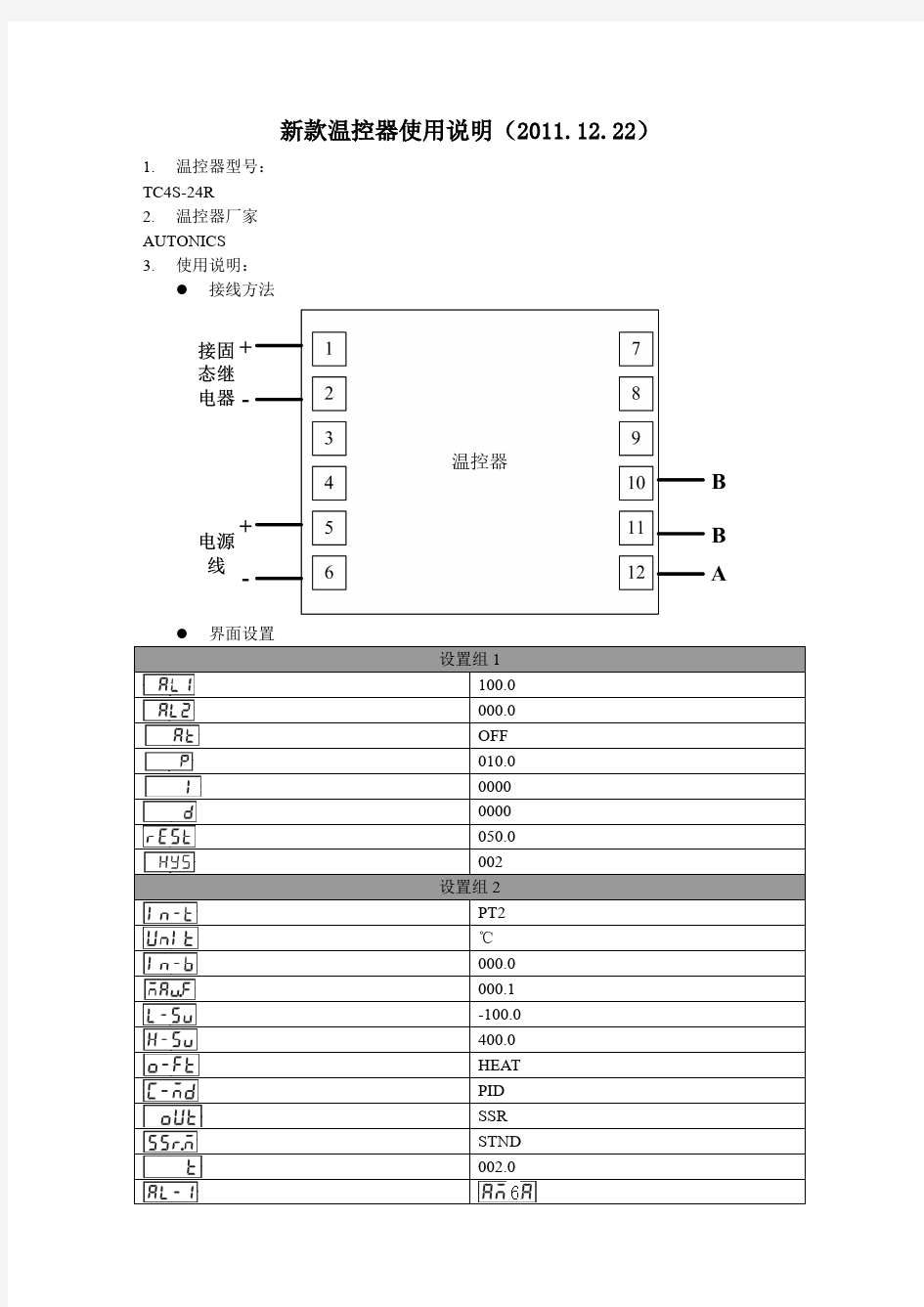 新款温控器使用说明