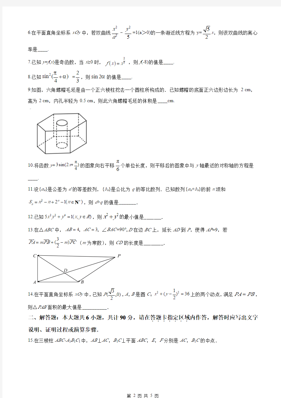 解析-2020年江苏省高考数学试卷(原卷版)