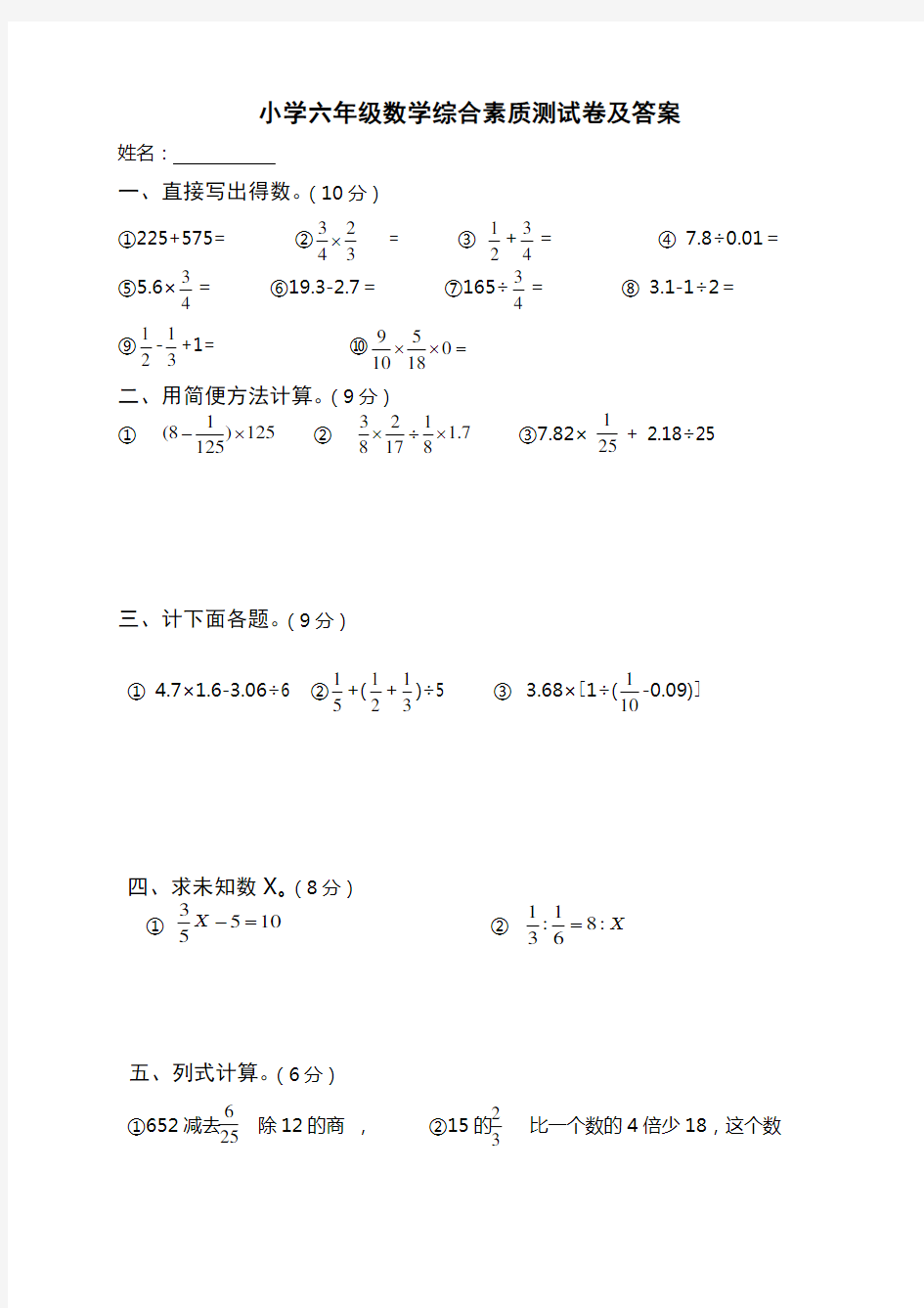 小学六年级数学综合测试试卷及答案