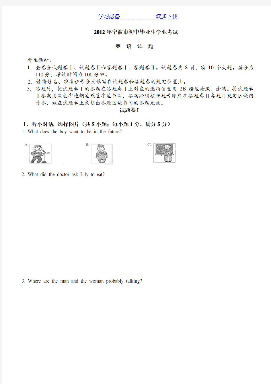 浙江省宁波市中考英语试题及答案