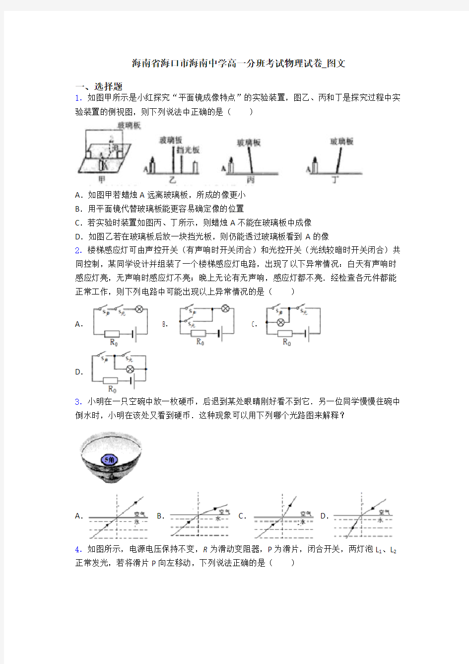 海南省海口市海南中学高一分班考试物理试卷_图文