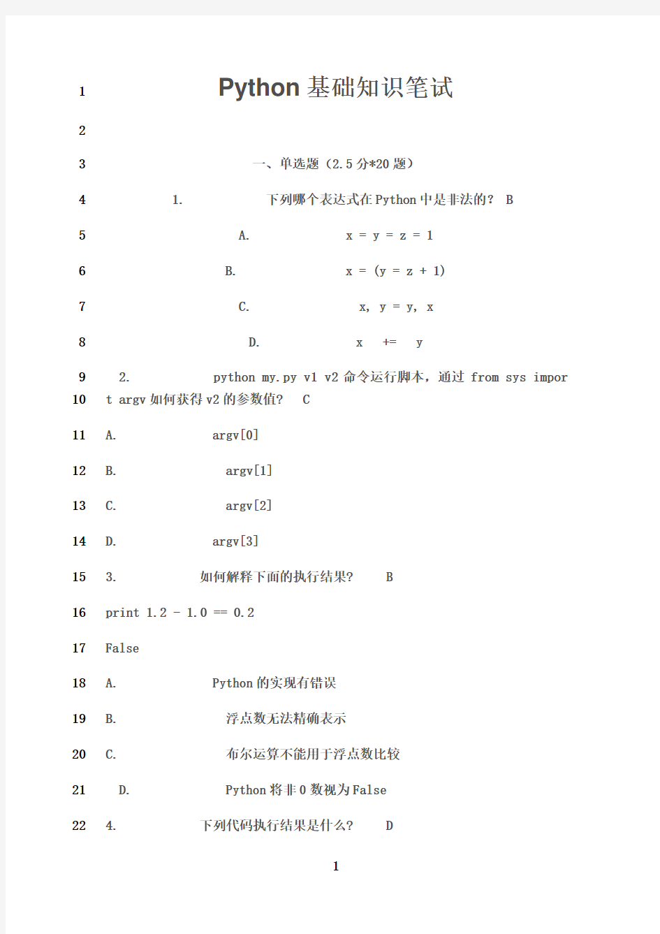 最新python 笔试题