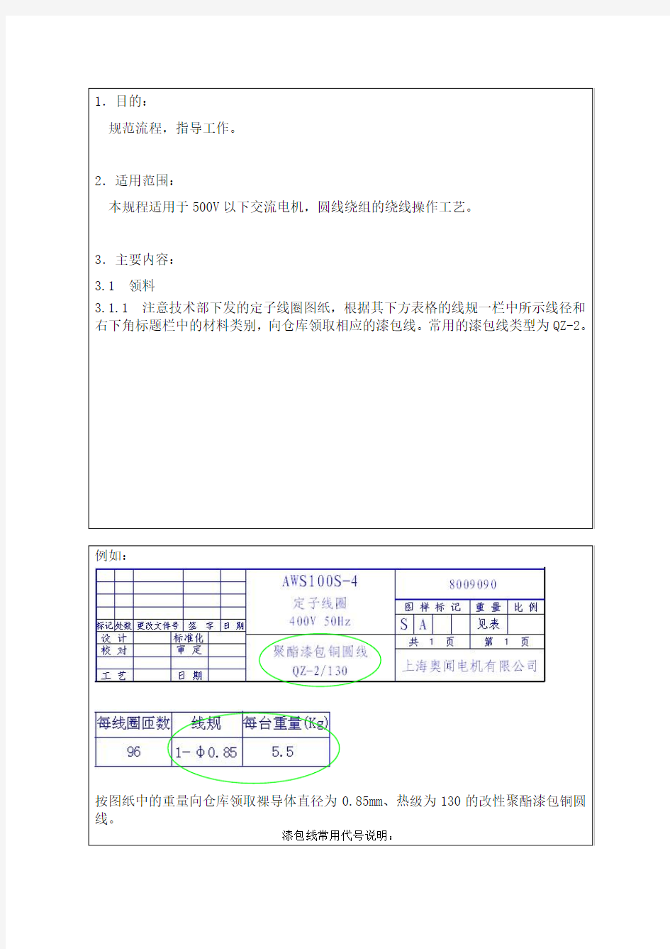 漆包线检验规范及绕线工艺