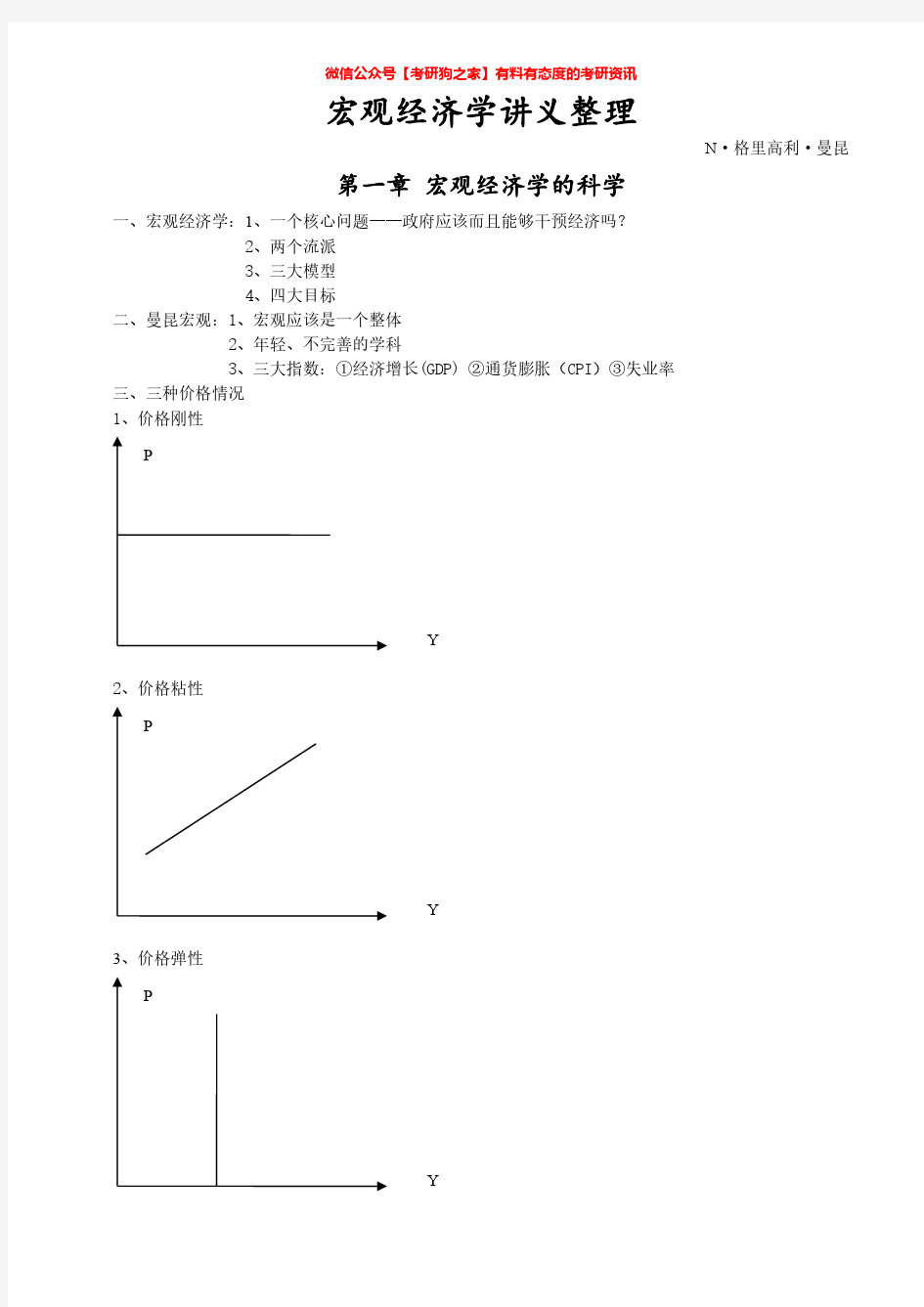 曼昆宏观经济学精选笔记(超详细)