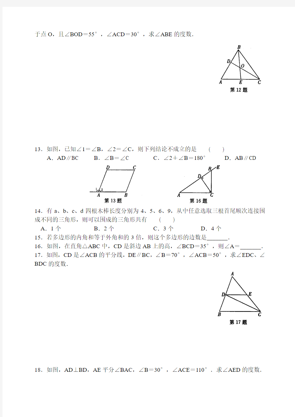 苏科版数学七年级下册第7章 平面图形的认识(二) 单元复习卷