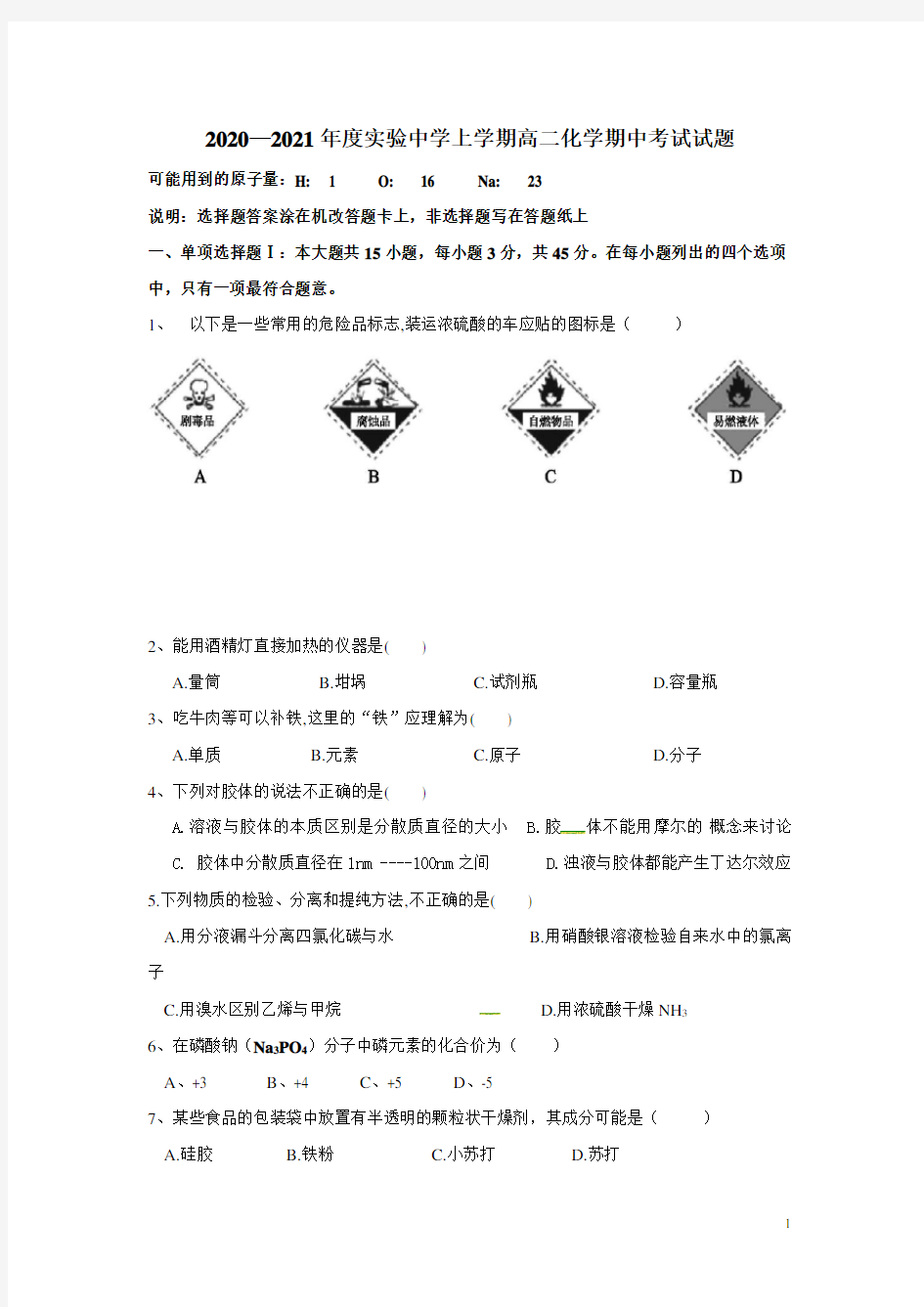 广东省肇庆市实验中学2020-2021学年高二上学期期中考试化学试题含答案