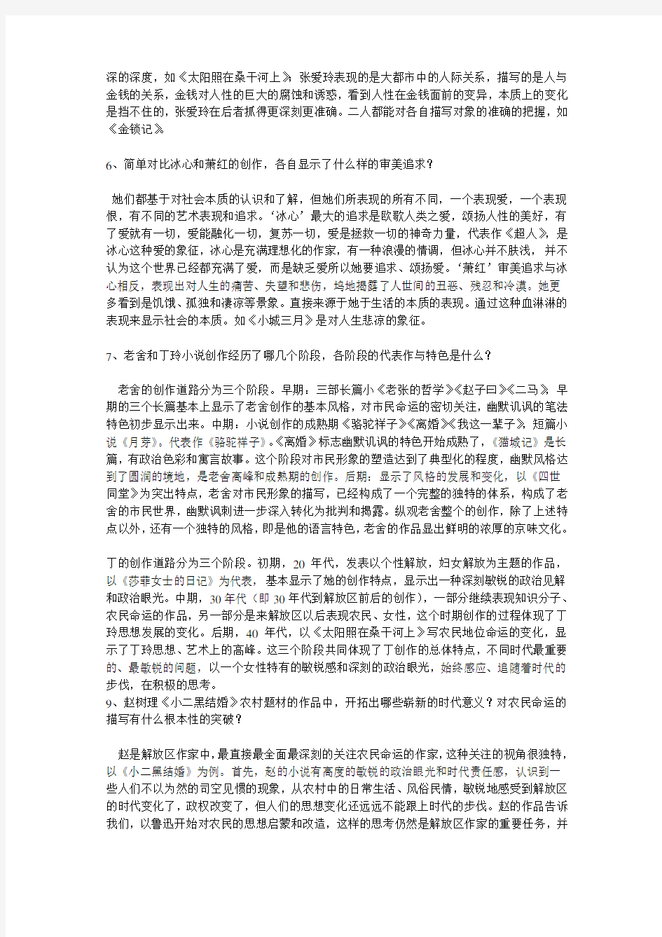 中国现代文学史重点知识点总结.