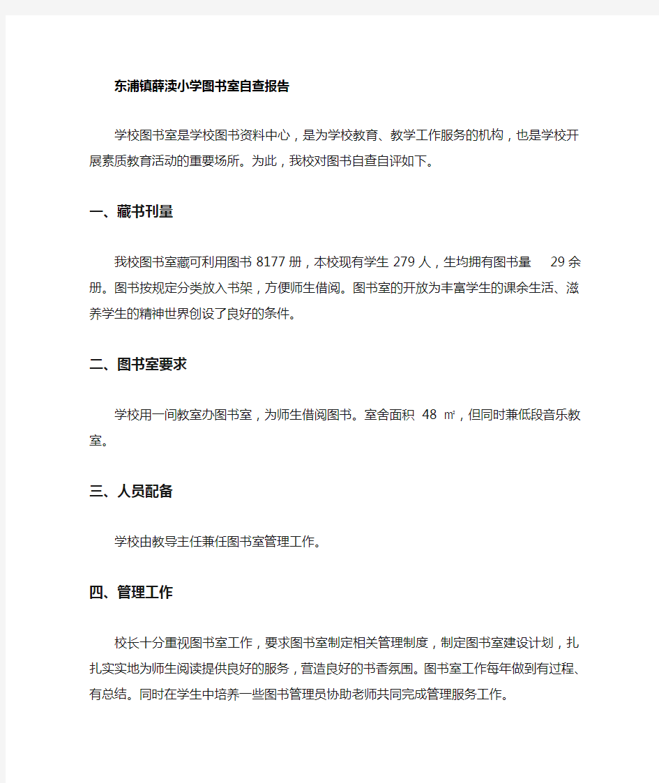 图书室自查报告