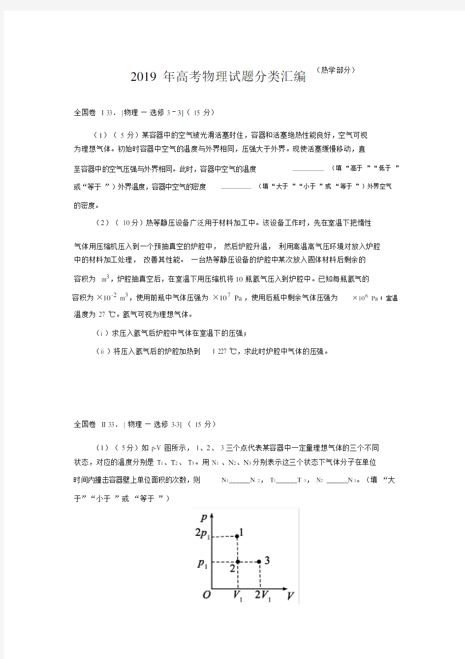 高中高考物理试卷试题分类汇编.doc