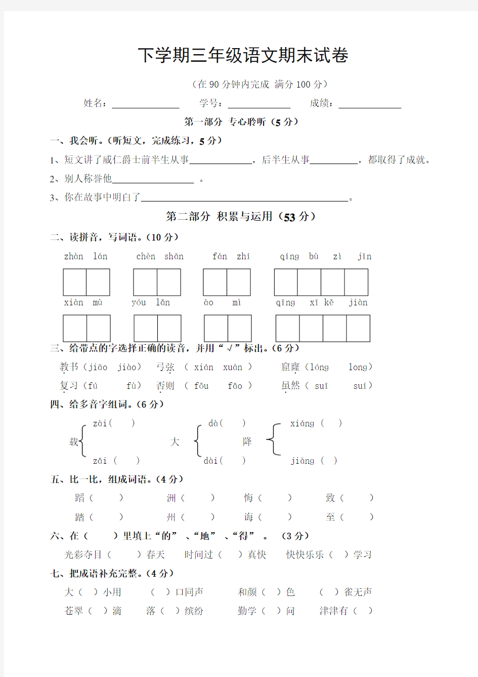 2020小学三年级下册语文期末试卷(含答案)