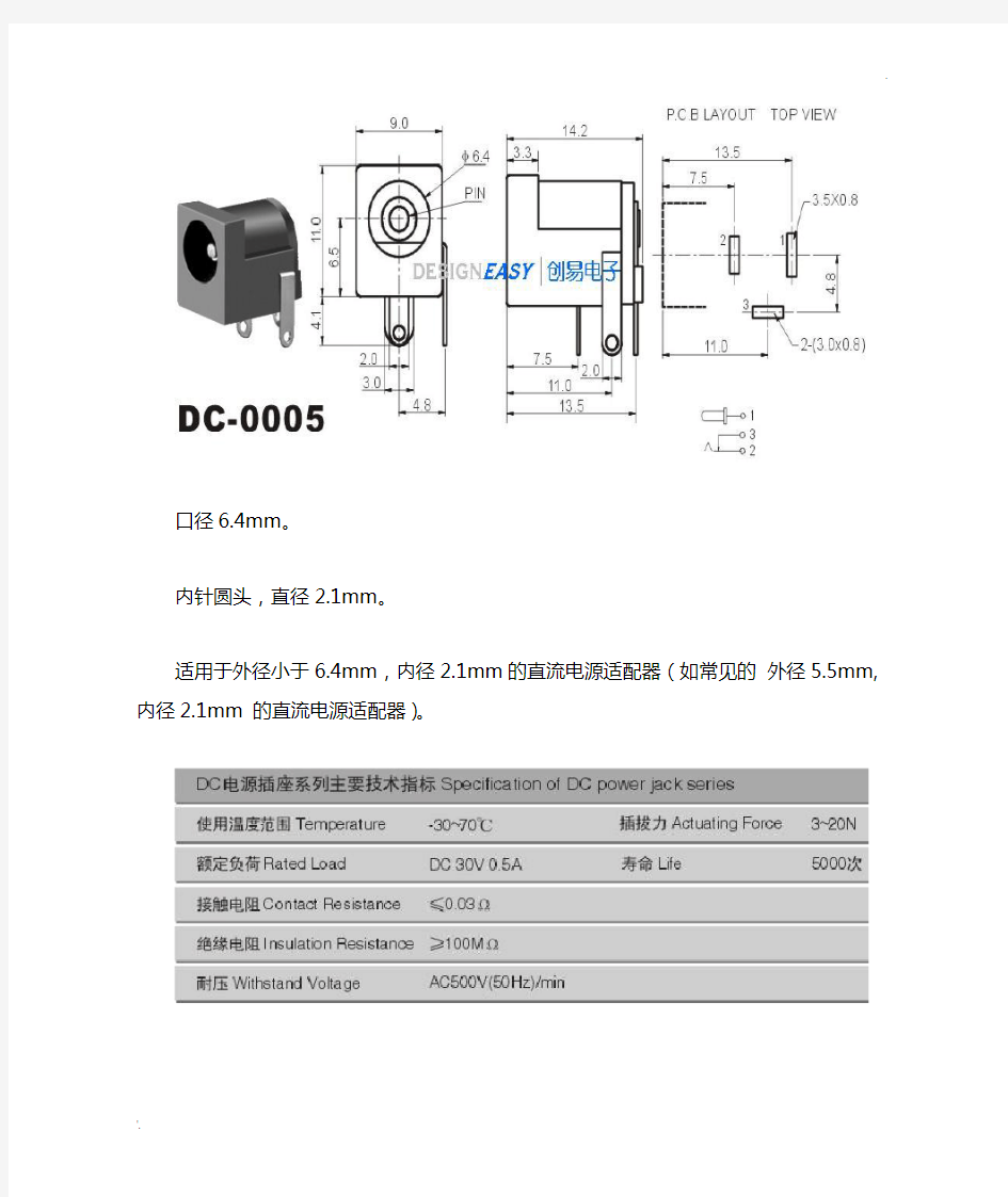 DC直流电源插座封装尺寸