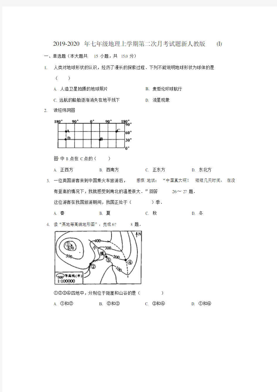 七年级地理上学期第二次月考试题新人教版I.doc