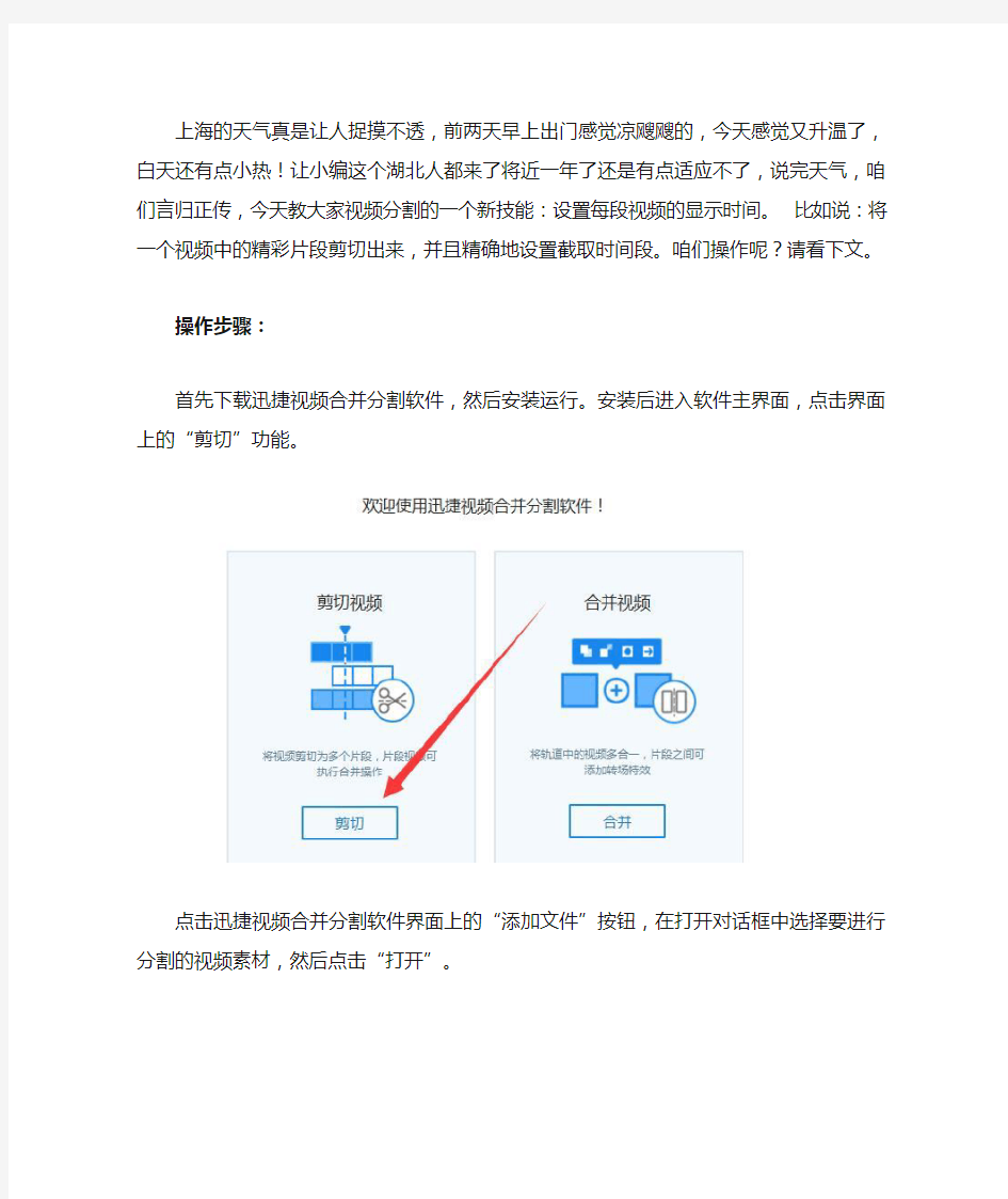 如何把视频分割成多段并设置时间