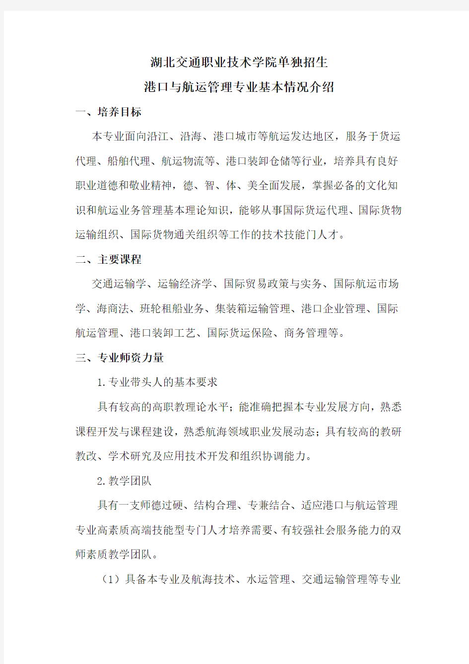 港口与航运管理专业介绍