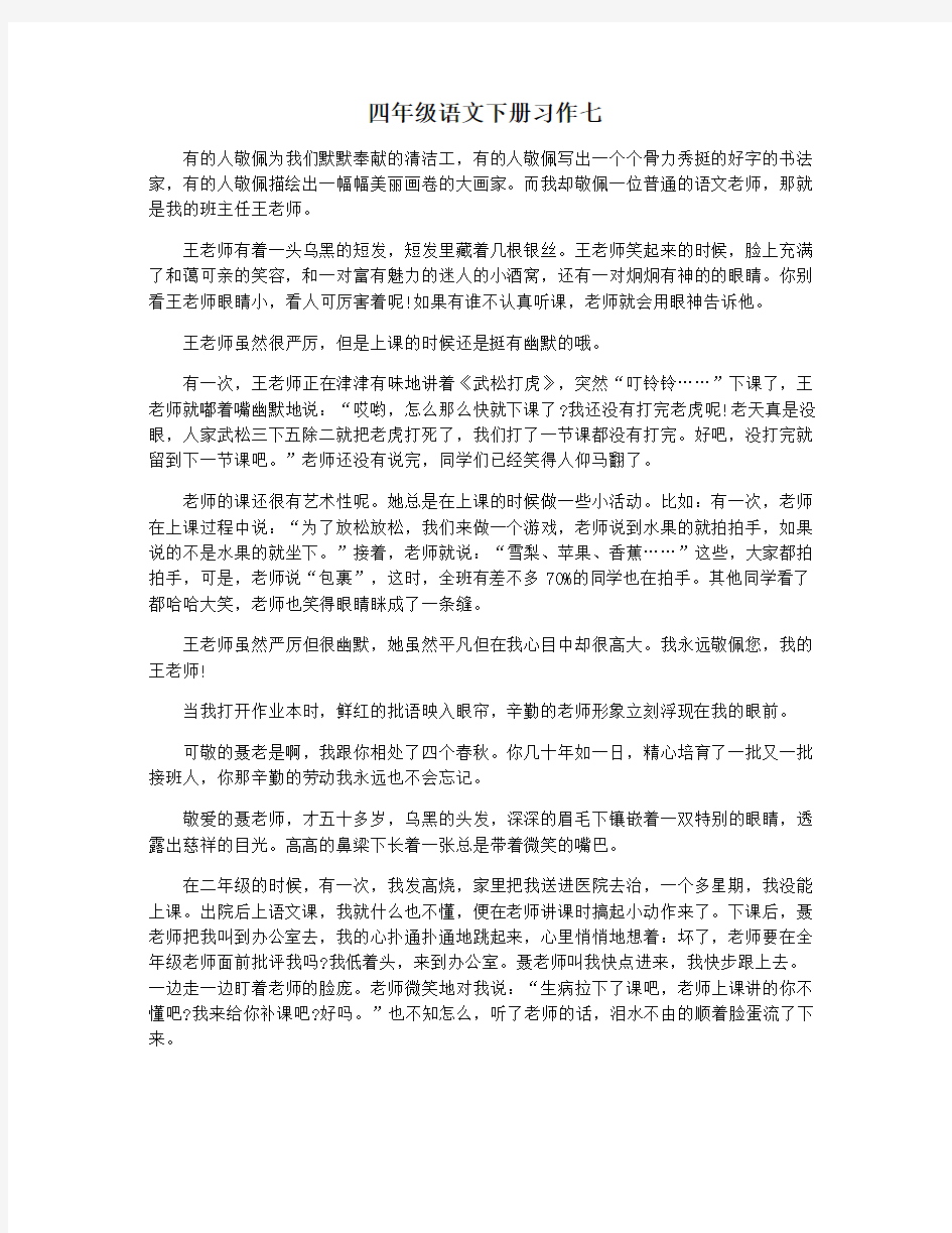 四年级语文下册习作七