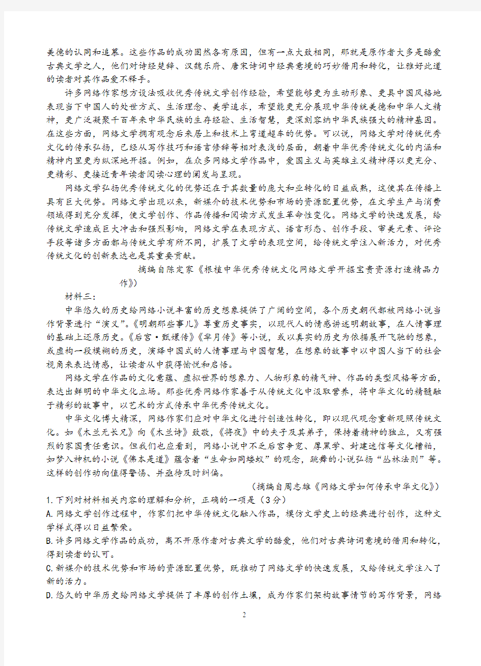 山东省青岛市2020届高三4月统一质量检测(一模)语文(含答案)