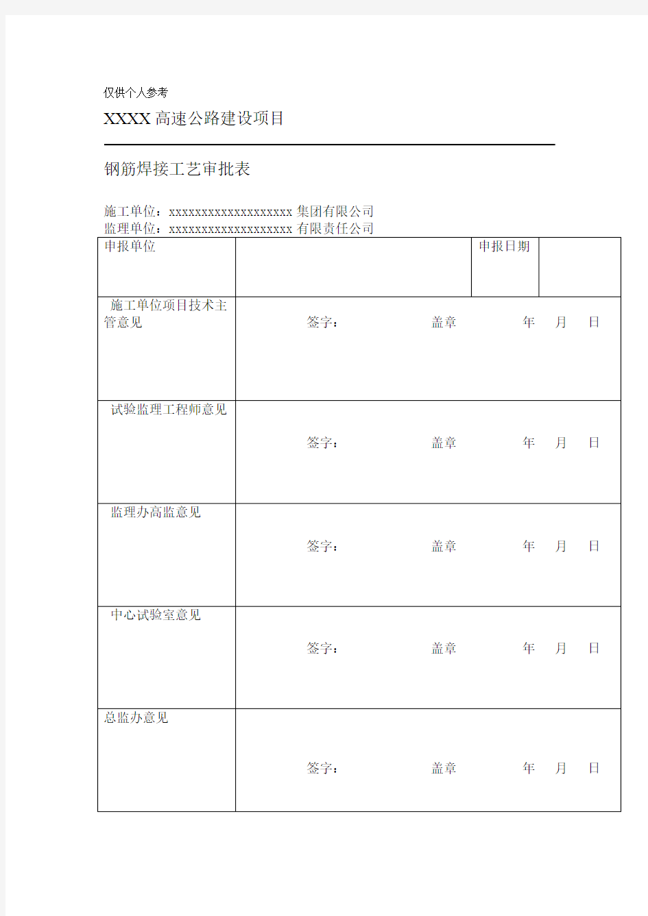 钢筋焊接工艺试验方案