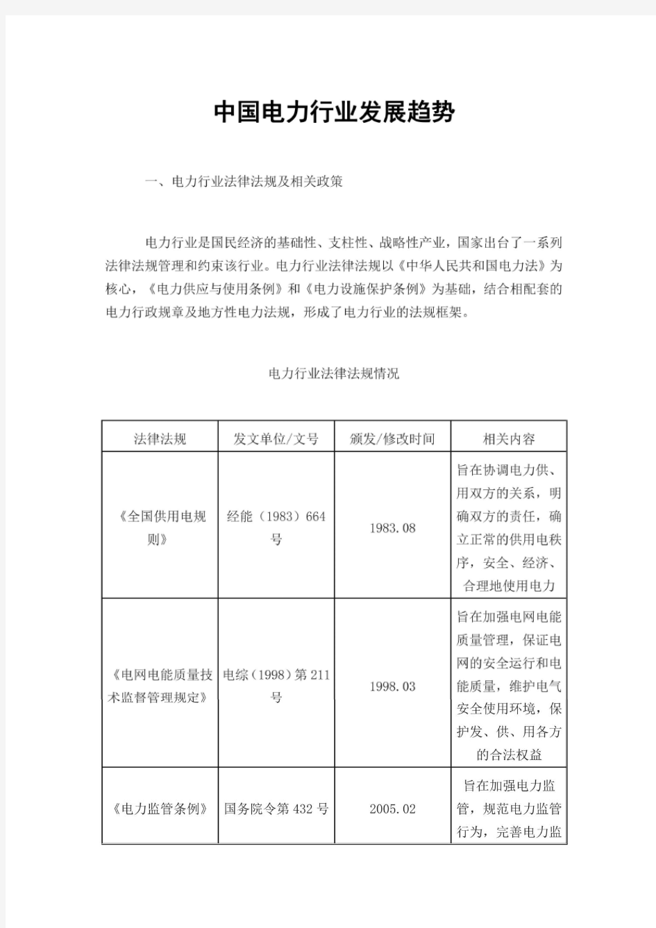 2021年中国电力行业发展趋势