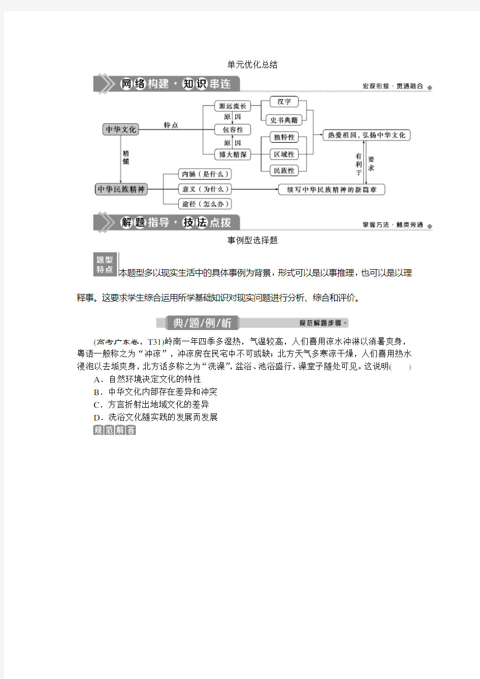 2021版新高考选考政治一轮复习教师用书：文化生活 第三单元 3 单元优化总结 Word版含答案