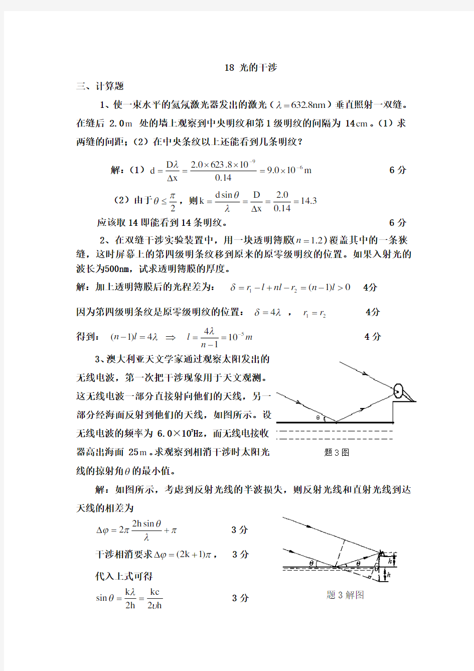 大学物理18。19。20章计算答案